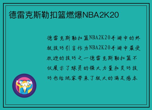 德雷克斯勒扣篮燃爆NBA2K20