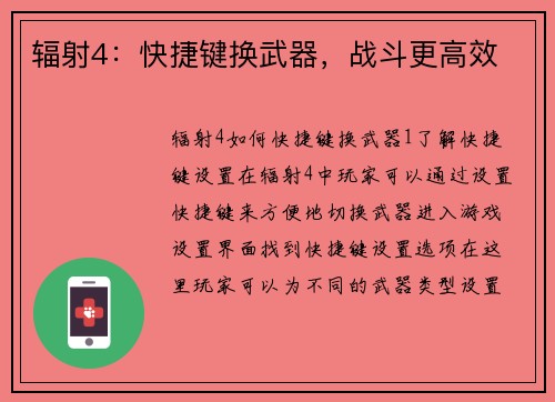 辐射4：快捷键换武器，战斗更高效