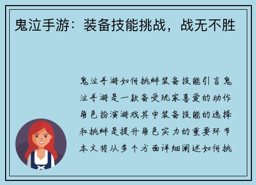 鬼泣手游：装备技能挑战，战无不胜