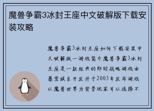 魔兽争霸3冰封王座中文破解版下载安装攻略